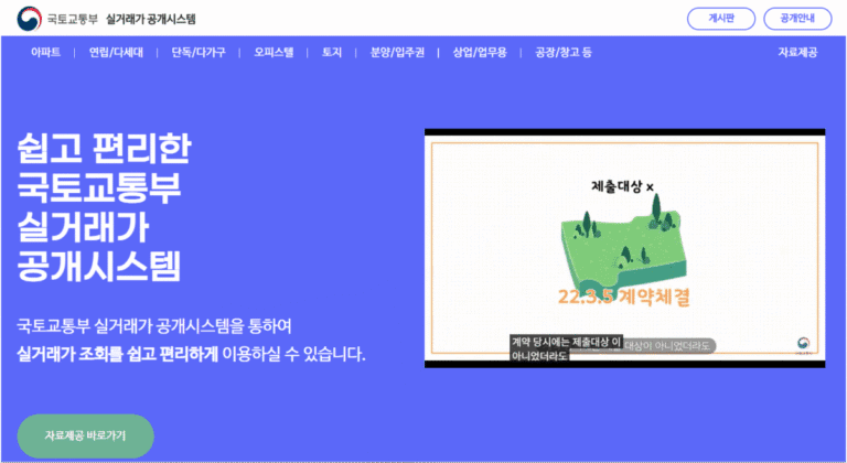 국토교통부 실거래가 이미지