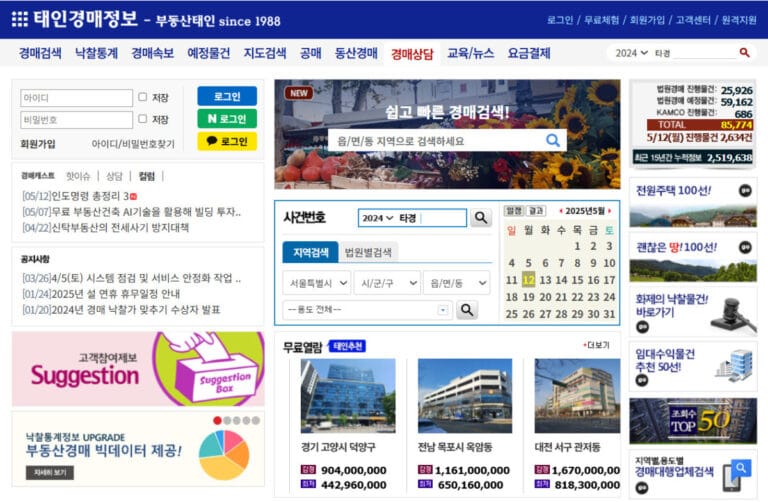 부동산태인 홈페이지 이미지