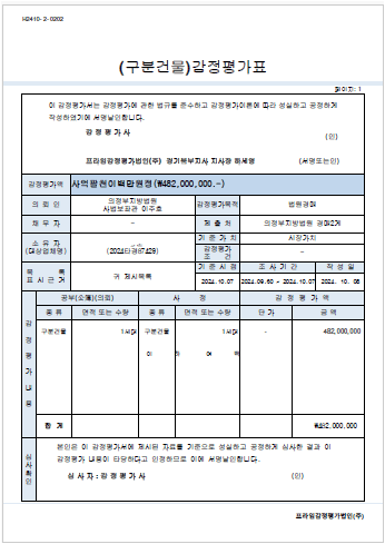 감정평가표 이미지