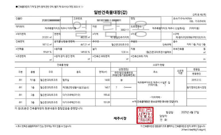 건축물대장 갑구1 이미지