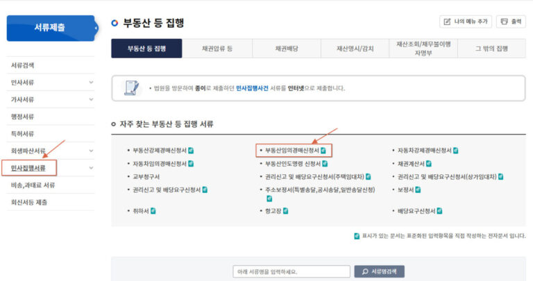 부동신 임의경매 신청 이미지