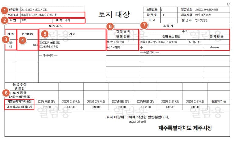 토지대장 이미지